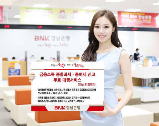 BNK경남은행 제공.